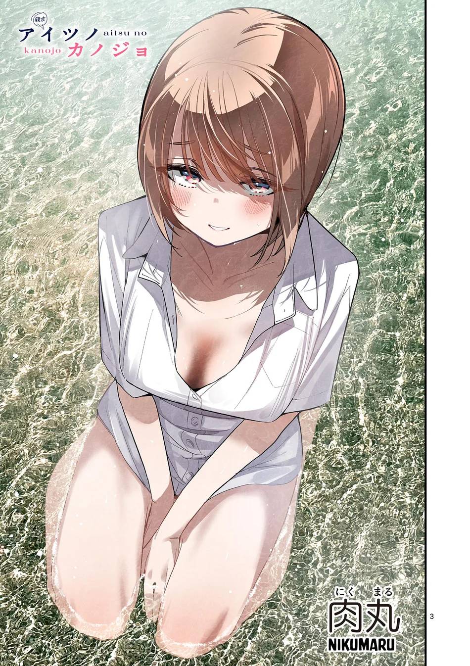 Aitsu no Kanojo page 3