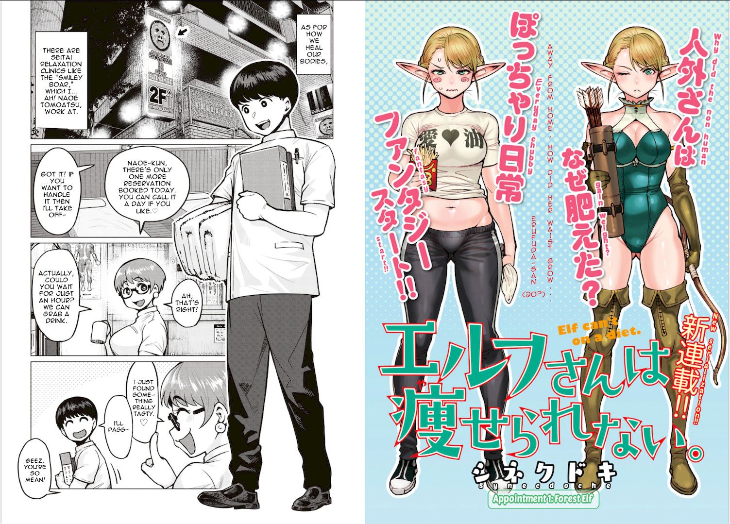 Elf-San Wa Yaserarenai. page 2