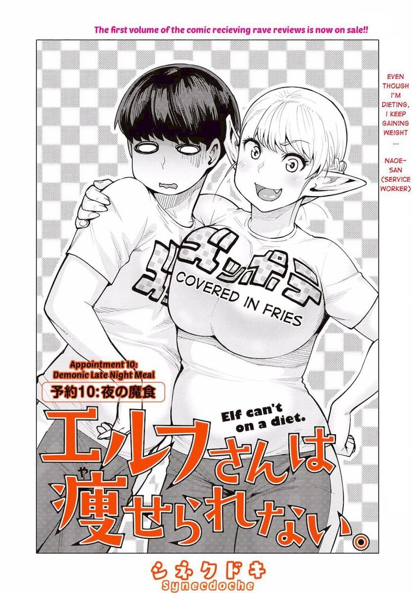 Elf-San Wa Yaserarenai. page 2
