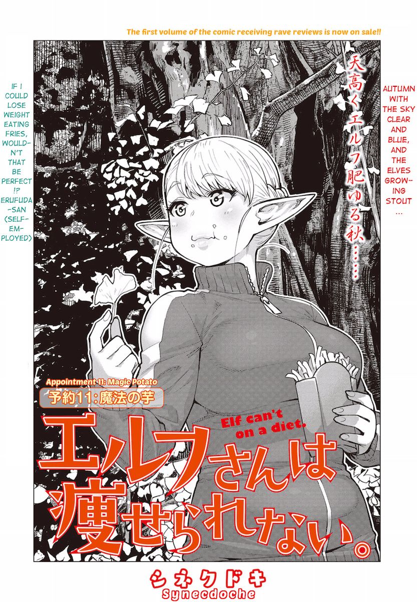 Elf-San Wa Yaserarenai. page 1