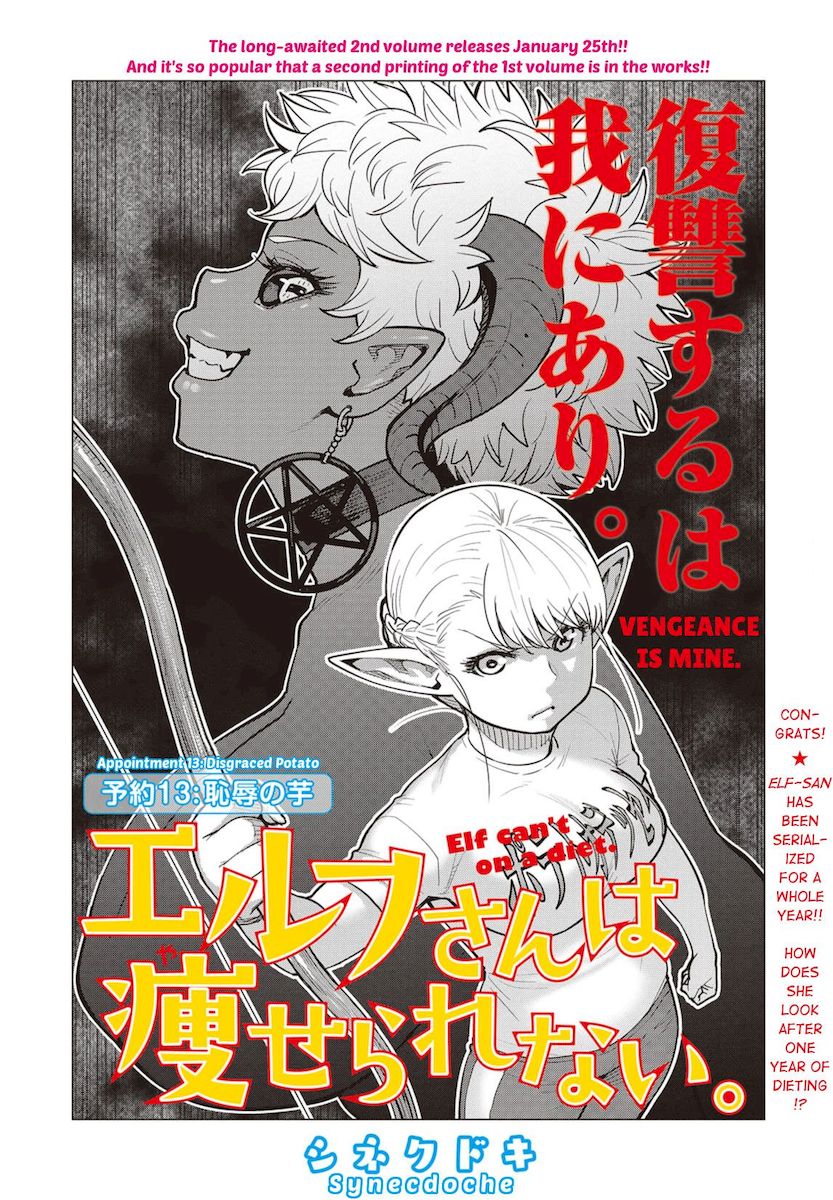 Elf-San Wa Yaserarenai. page 2