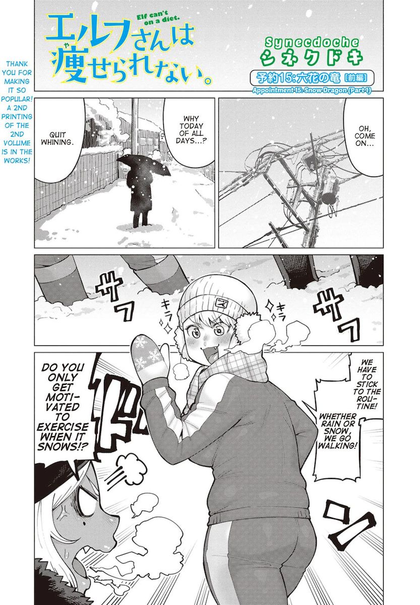 Elf-San Wa Yaserarenai. page 1