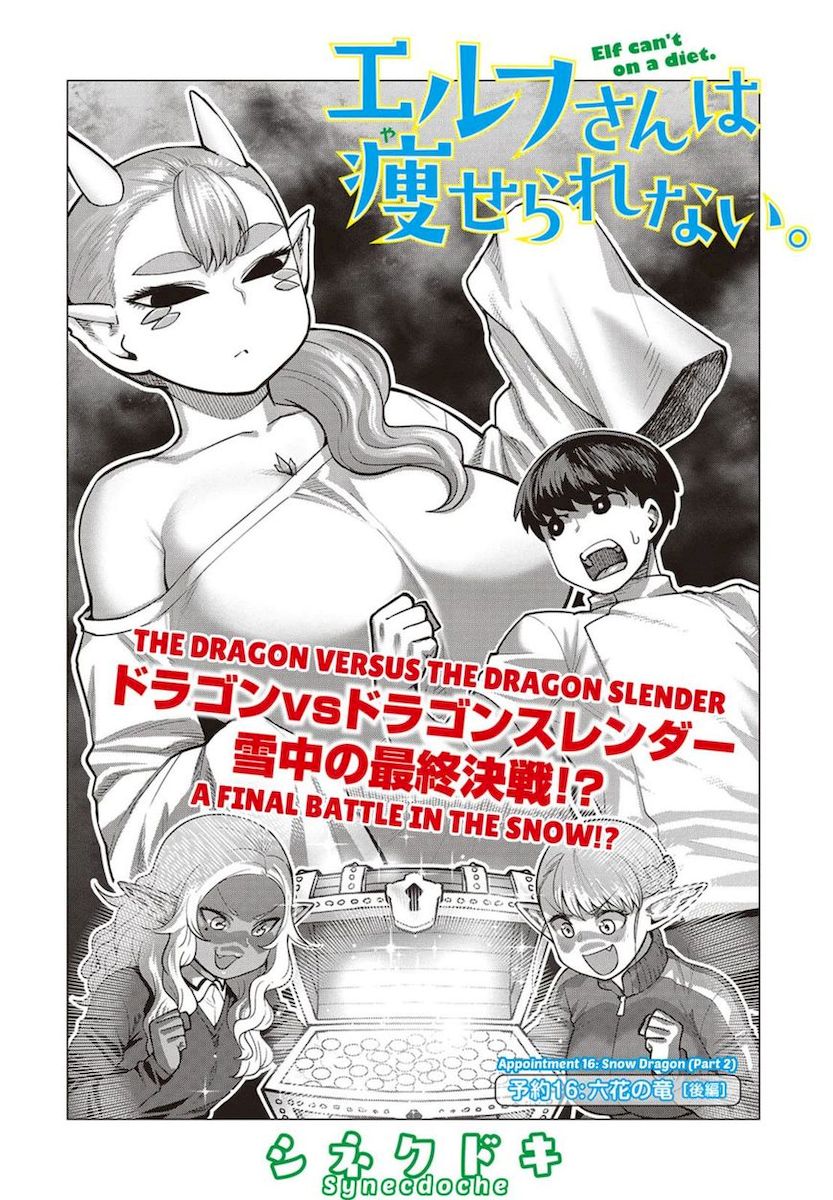 Elf-San Wa Yaserarenai. page 1