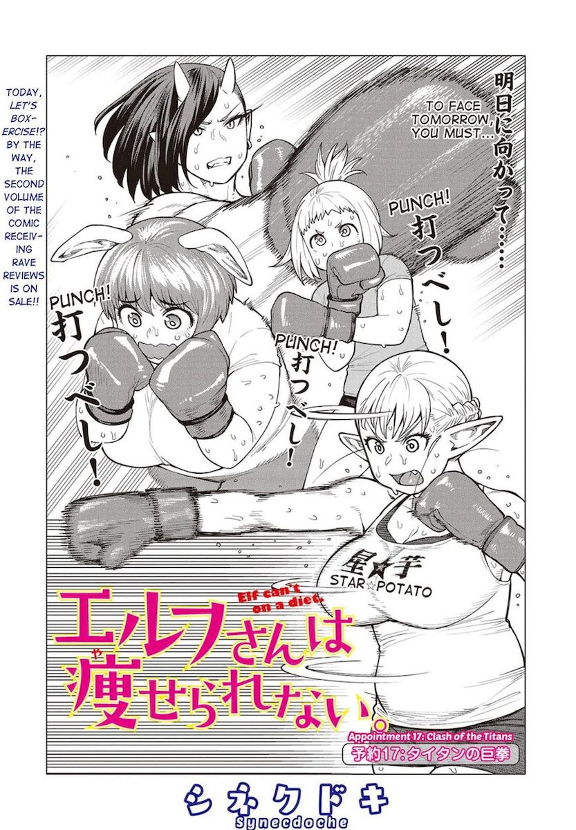 Elf-San Wa Yaserarenai. page 1