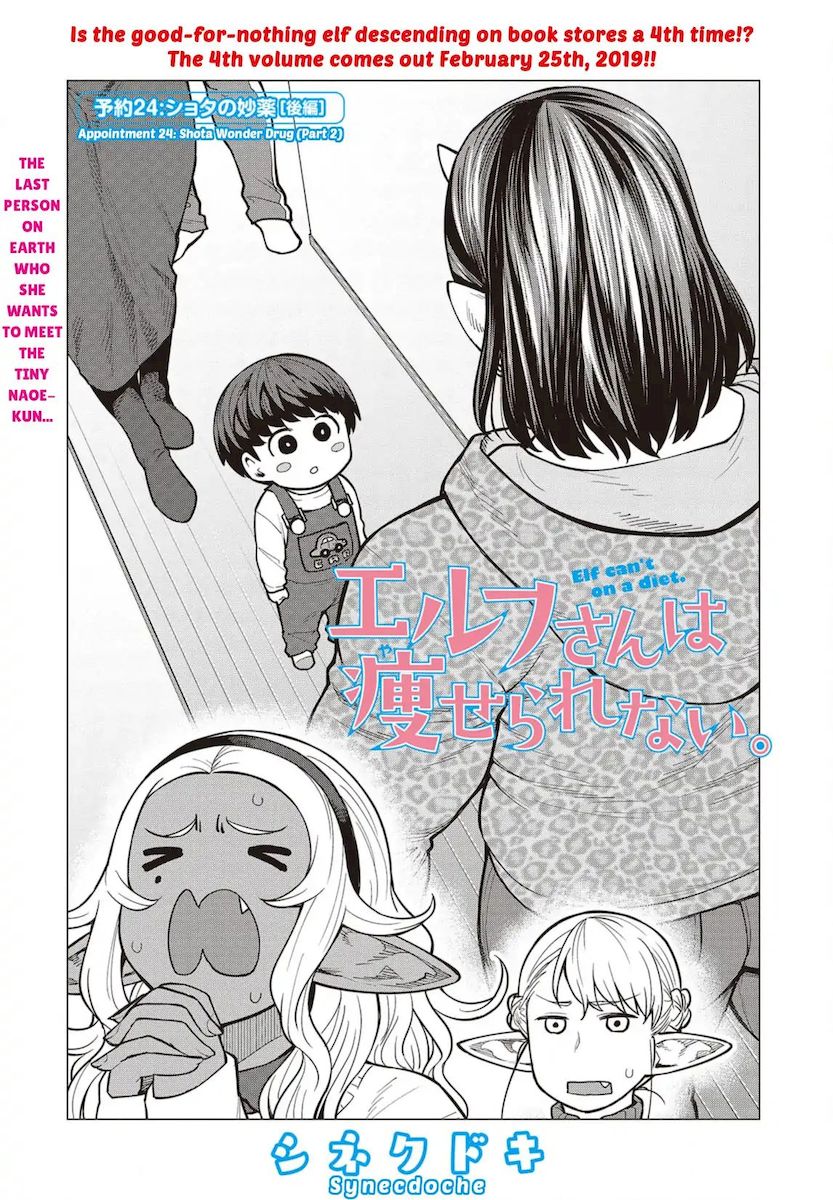 Elf-San Wa Yaserarenai. page 1