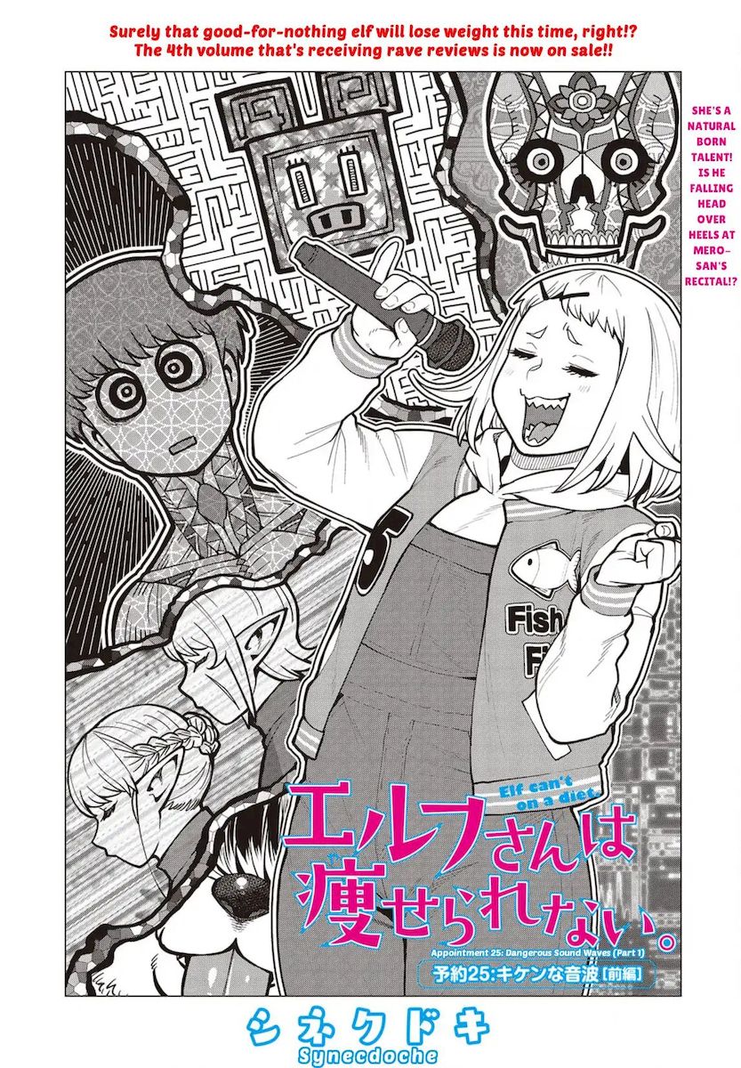 Elf-San Wa Yaserarenai. page 2