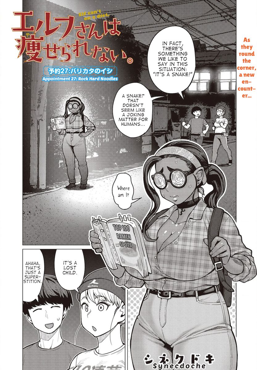 Elf-San Wa Yaserarenai. page 2