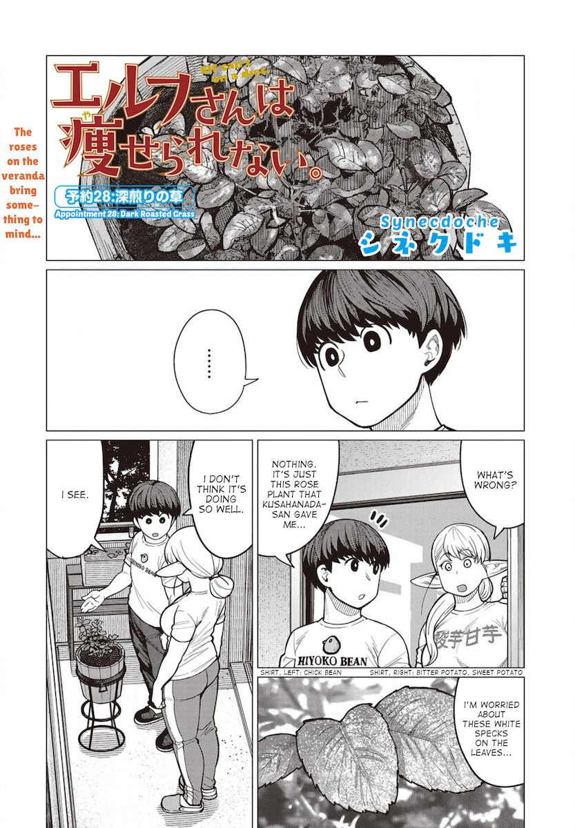 Elf-San Wa Yaserarenai. page 1