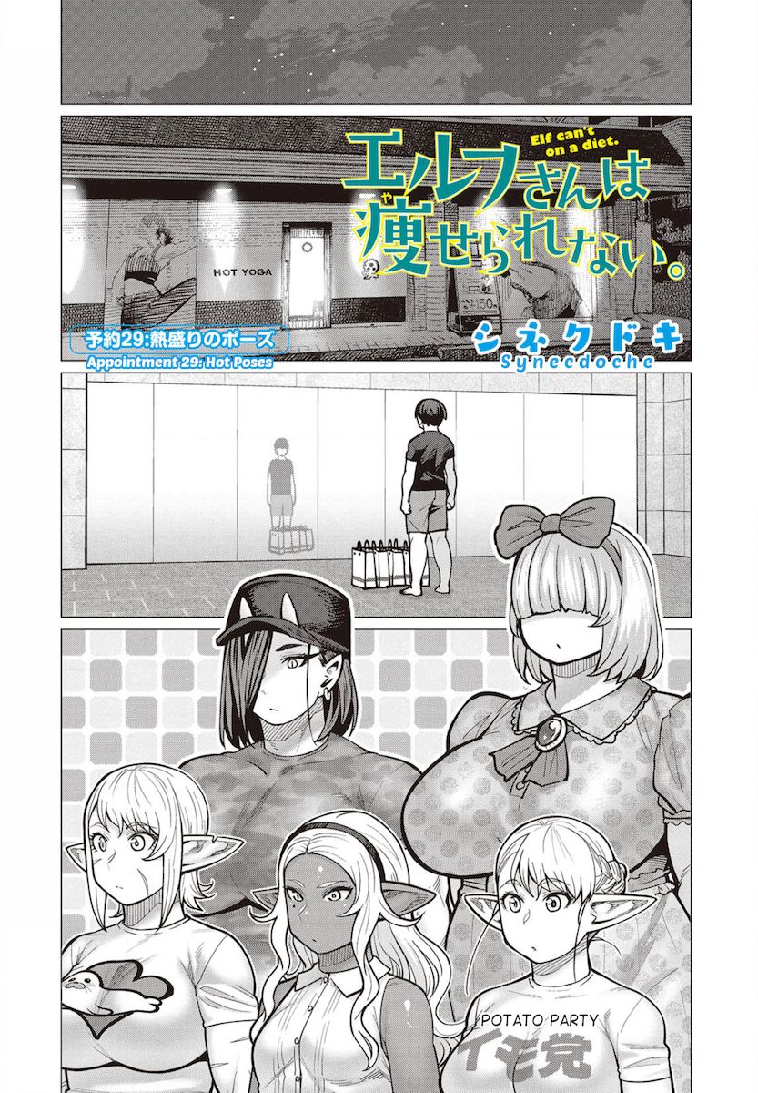 Elf-San Wa Yaserarenai. page 1