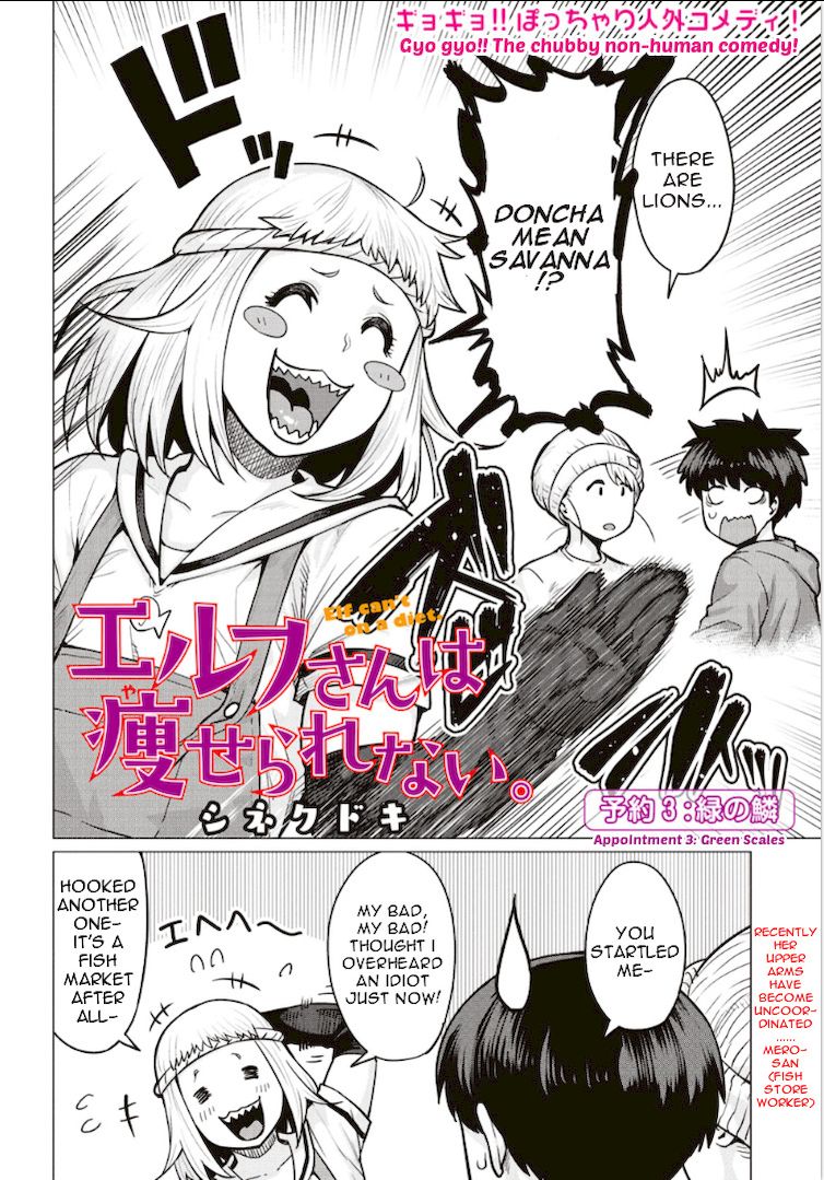 Elf-San Wa Yaserarenai. page 2