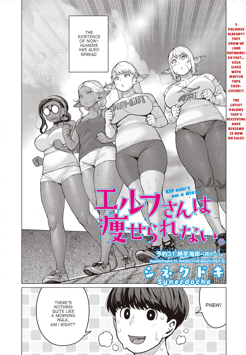 Elf-San Wa Yaserarenai. page 2