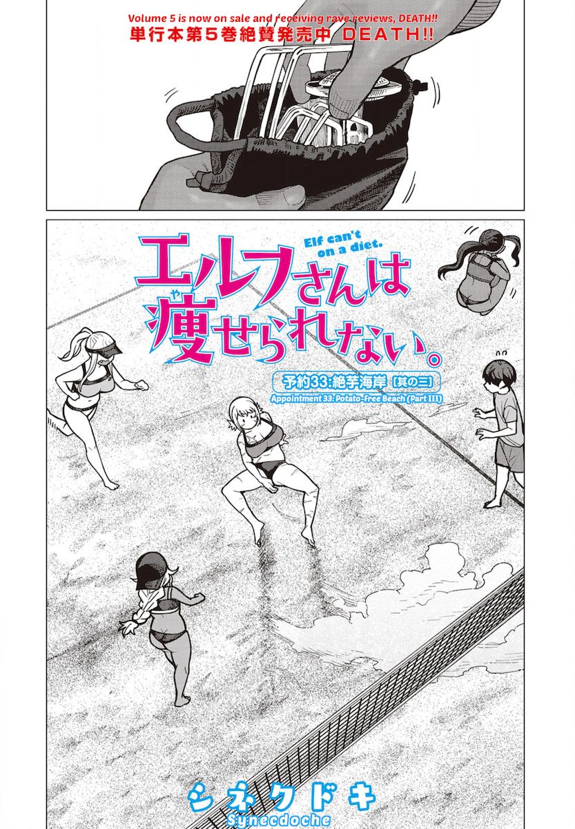 Elf-San Wa Yaserarenai. page 1