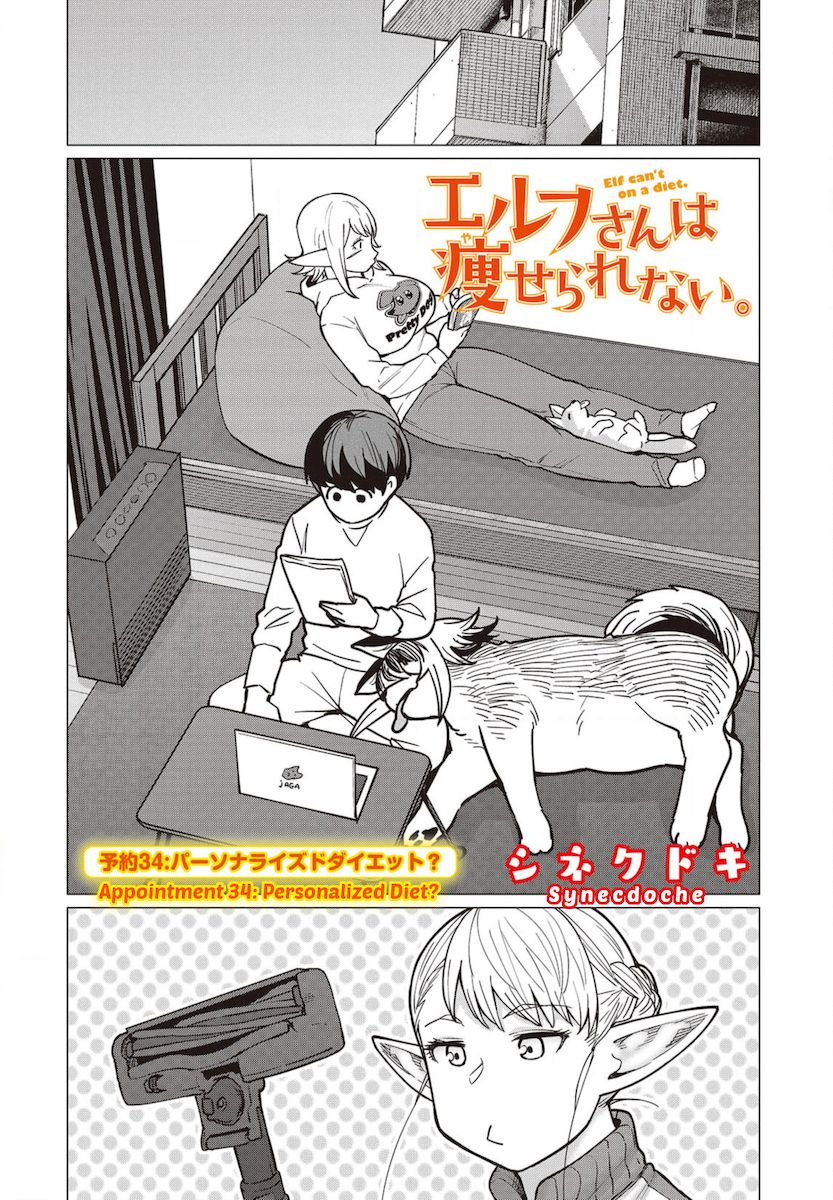 Elf-San Wa Yaserarenai. page 1
