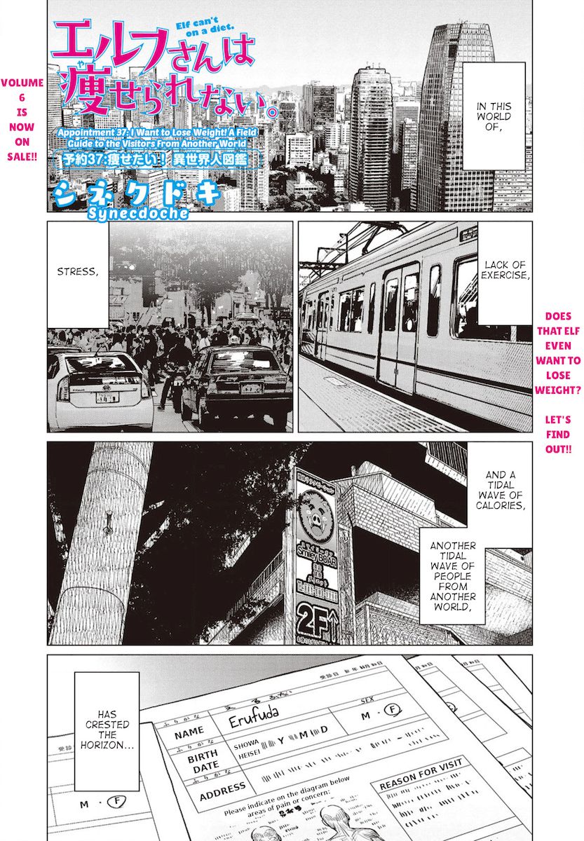 Elf-San Wa Yaserarenai. page 1