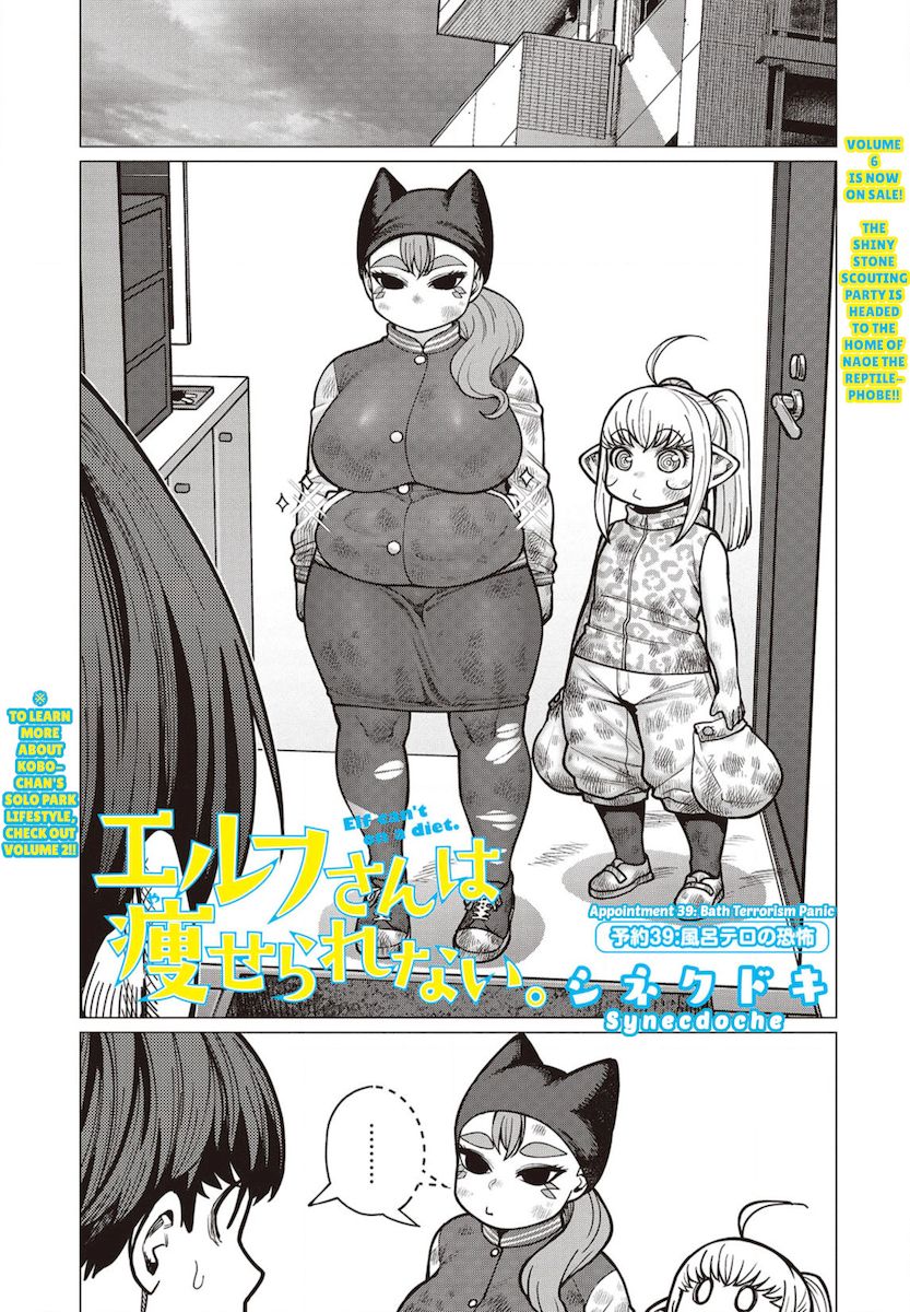 Elf-San Wa Yaserarenai. page 2