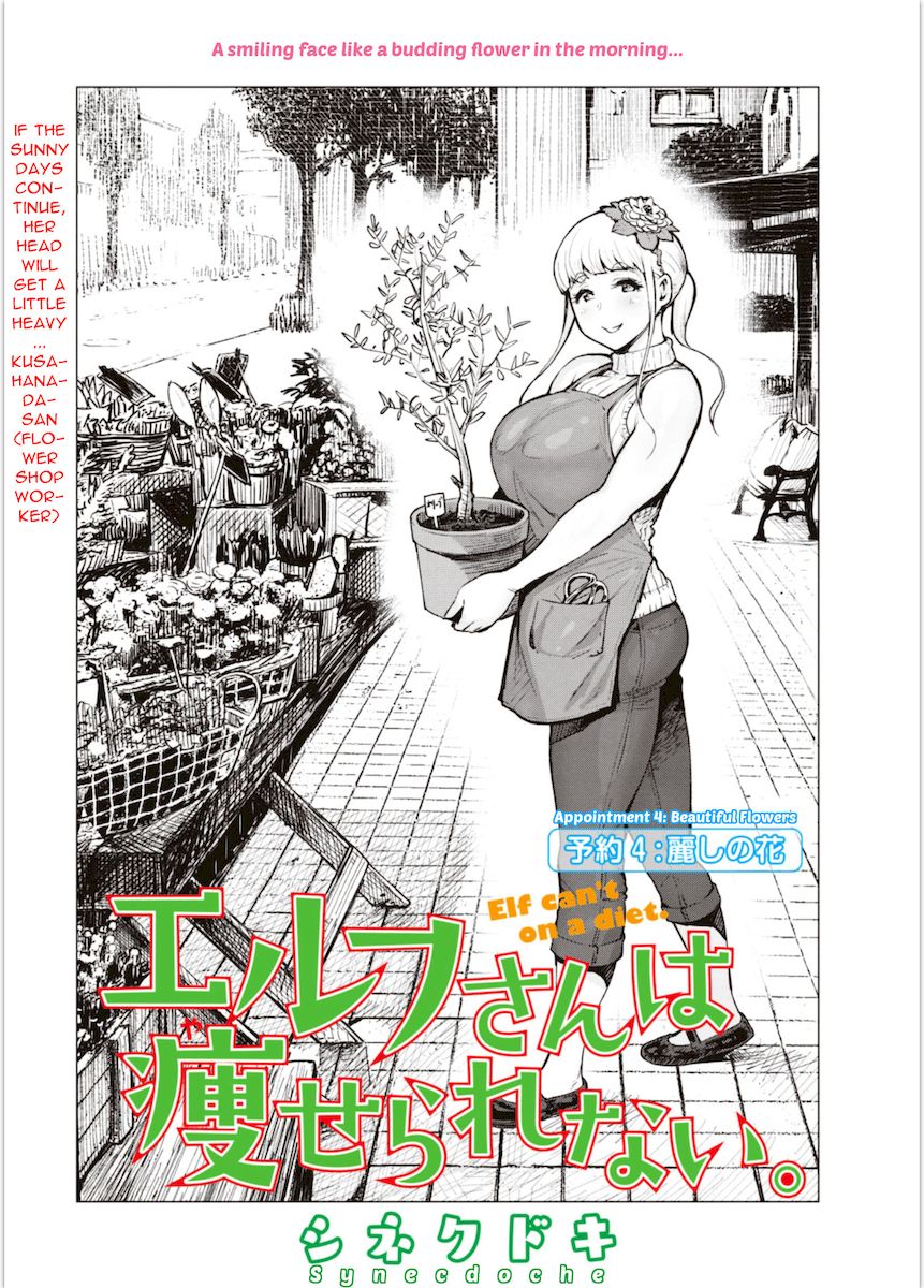 Elf-San Wa Yaserarenai. page 1