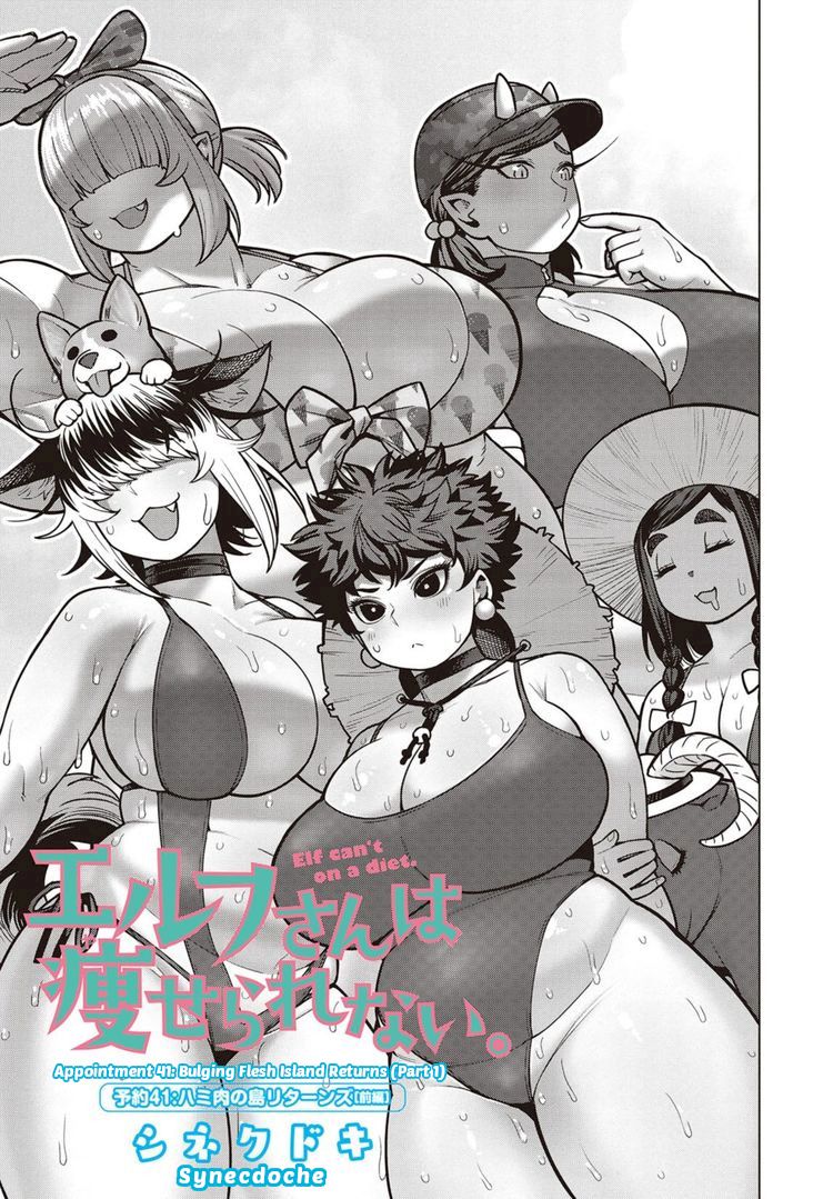 Elf-San Wa Yaserarenai. page 5