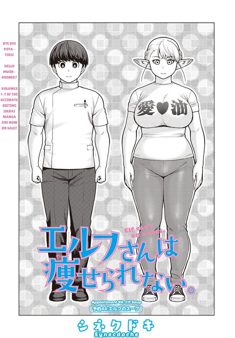 Elf-San Wa Yaserarenai. page 1