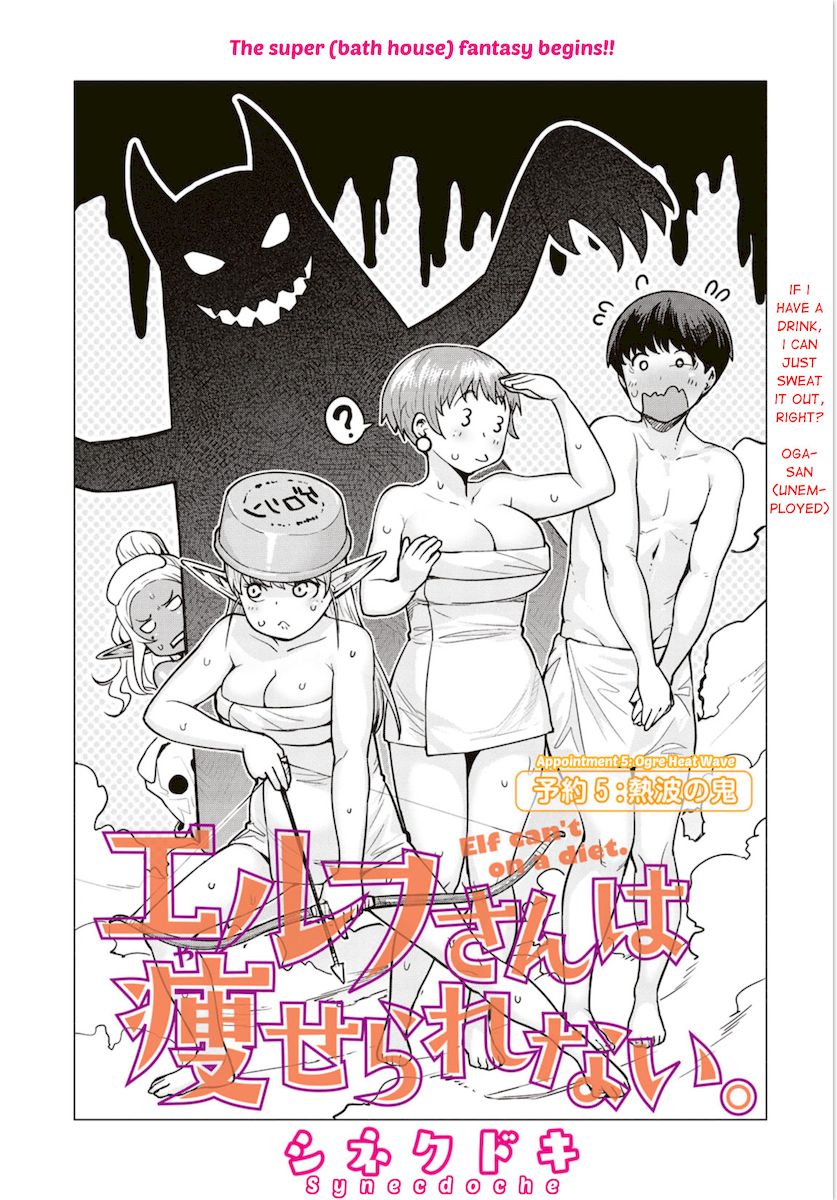 Elf-San Wa Yaserarenai. page 2