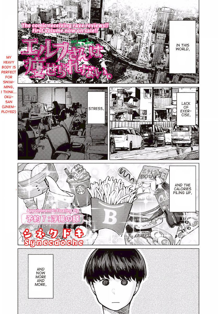 Elf-San Wa Yaserarenai. page 1