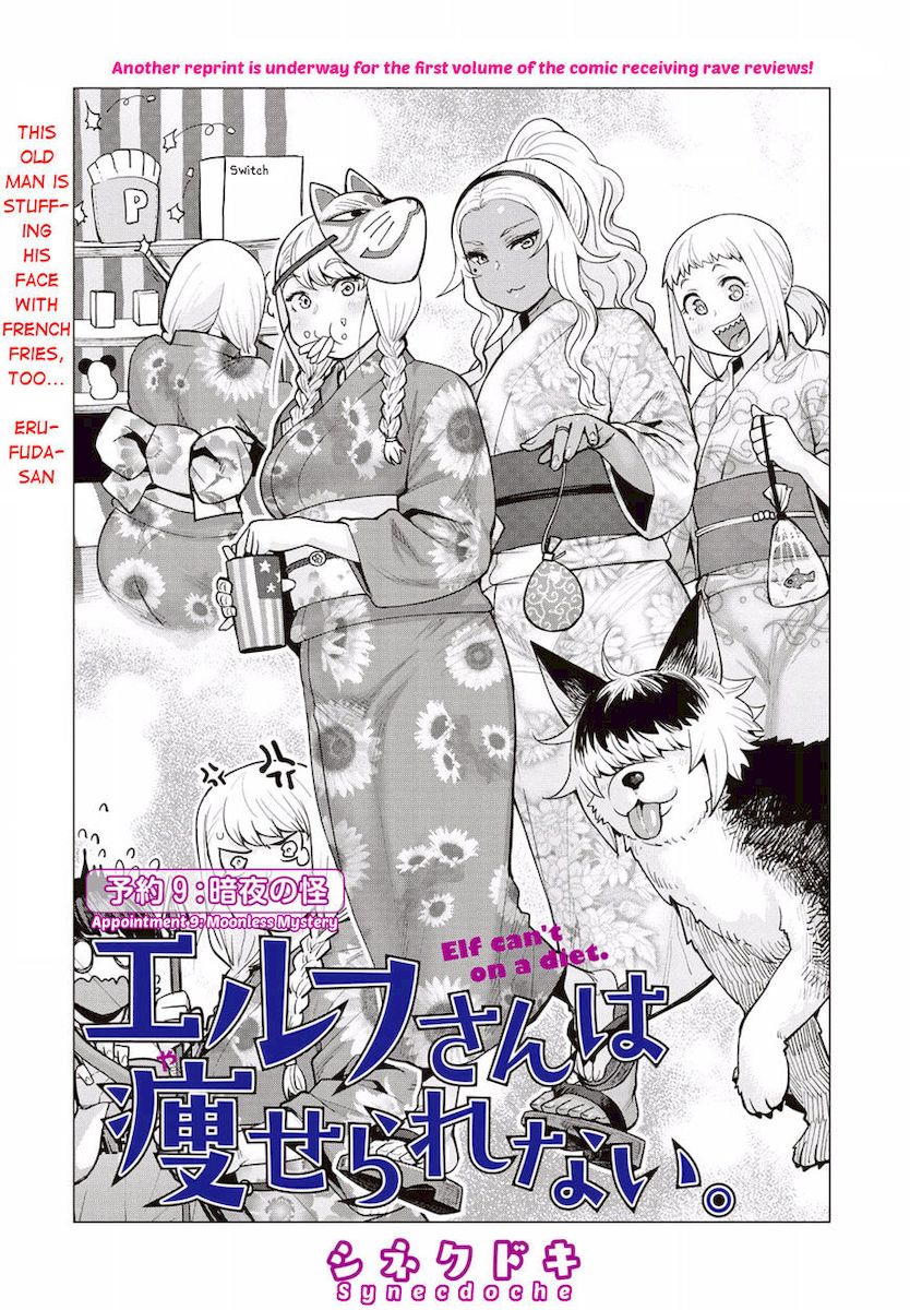 Elf-San Wa Yaserarenai. page 1