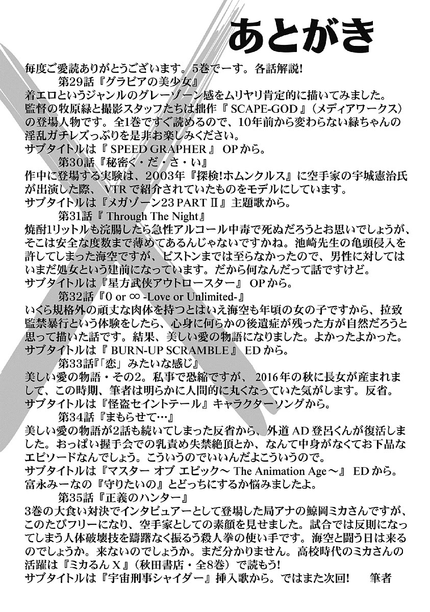 Hagure Idol Jigokuhen page 25