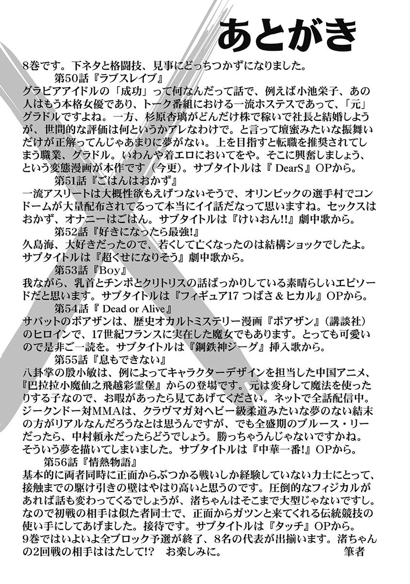 Hagure Idol Jigokuhen page 39