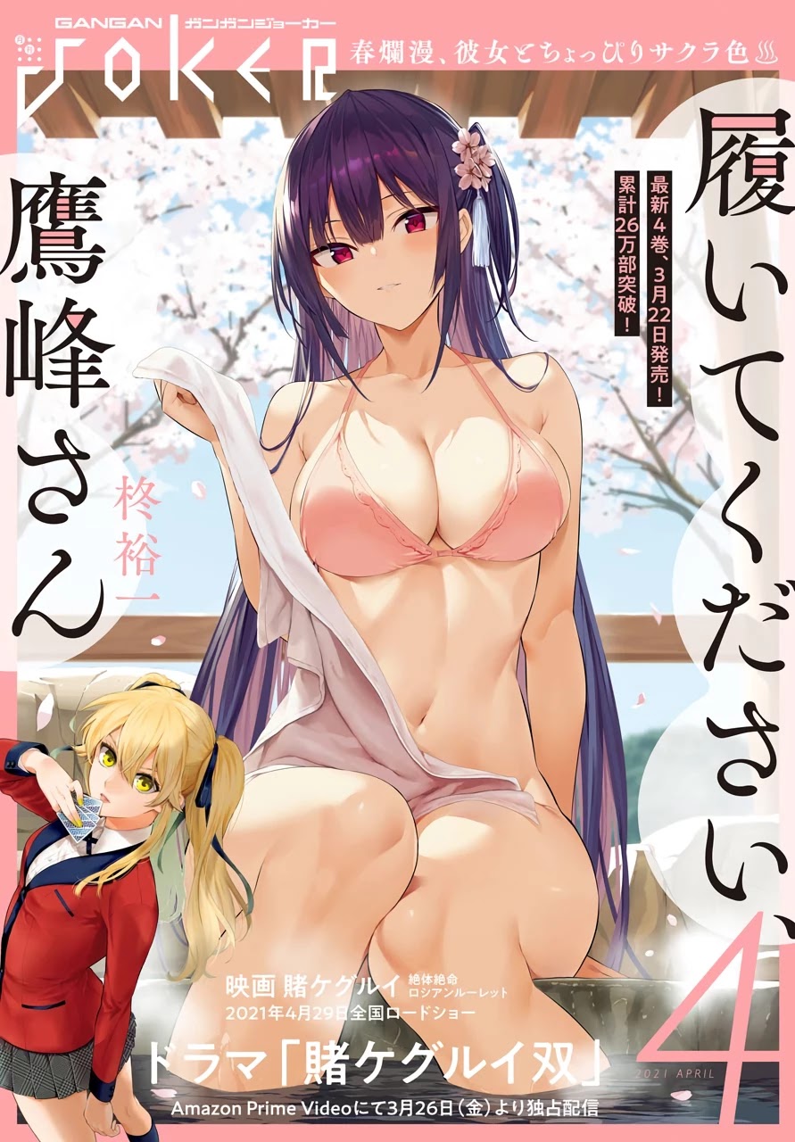 Haite Kudasai, Takamine-san page 2