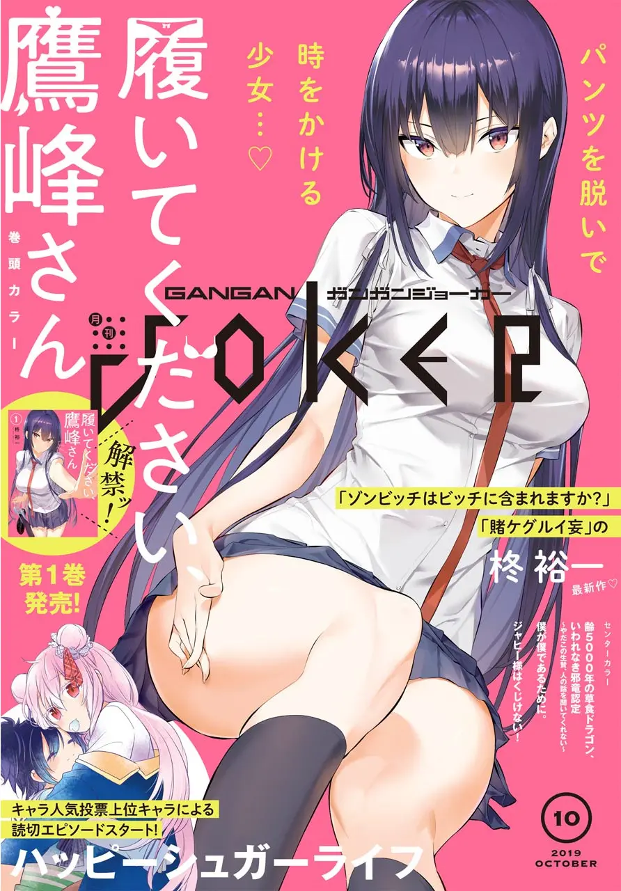 Haite Kudasai, Takamine-san page 2