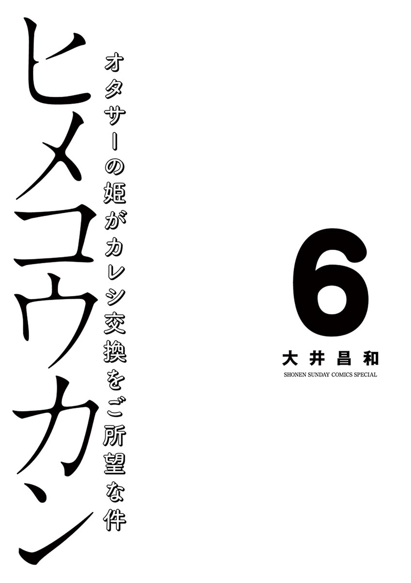 Hime Koukan: Otaku Circle no Hime ga Kareshi Koukan wo Goshomou na Ken page 4