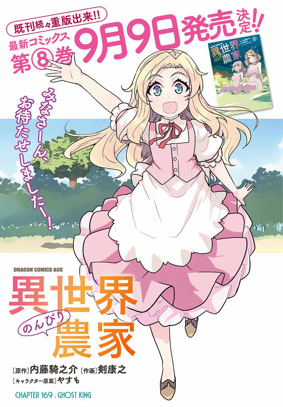 Isekai Nonbiri Nouka page 2