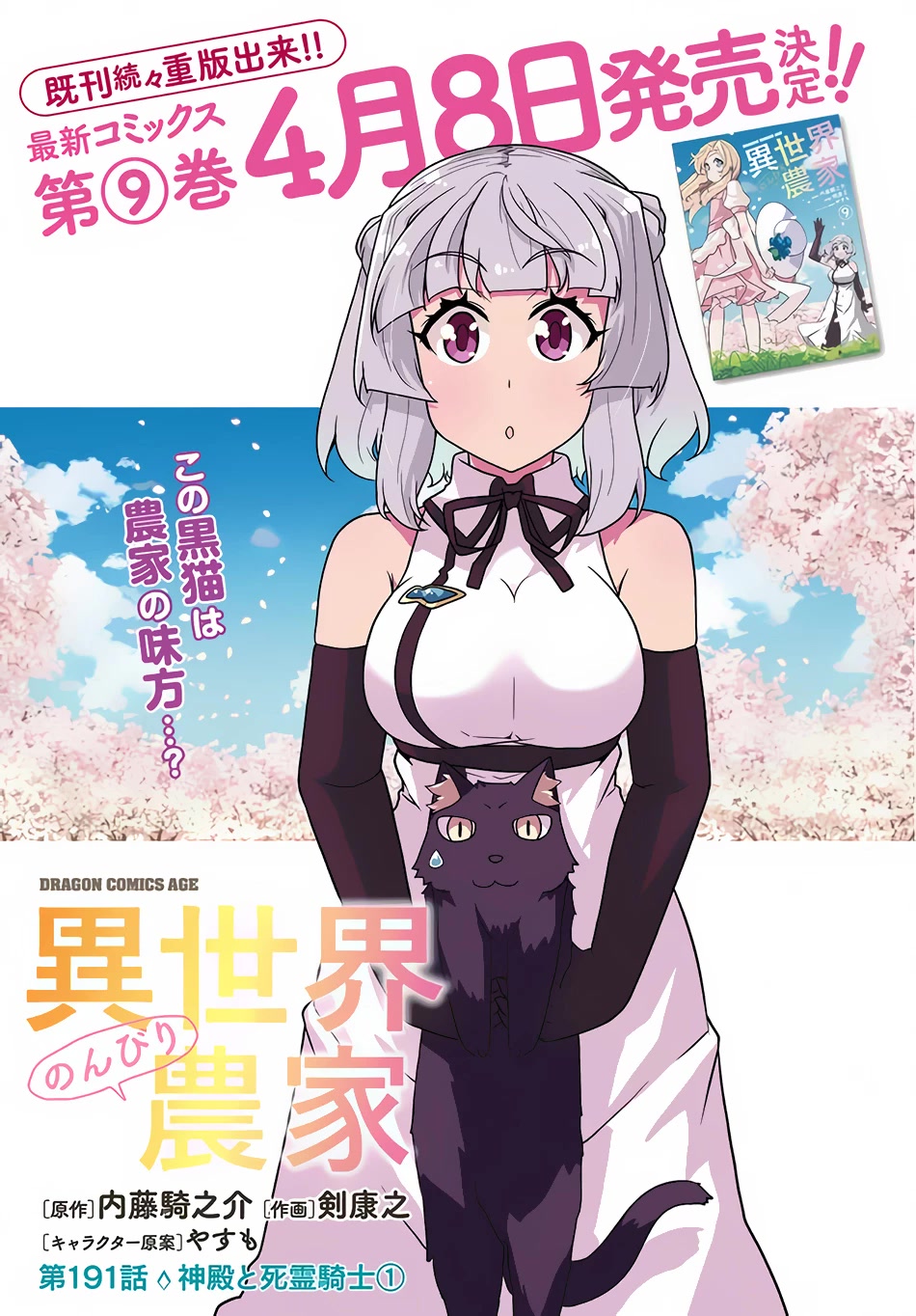 Isekai Nonbiri Nouka page 2