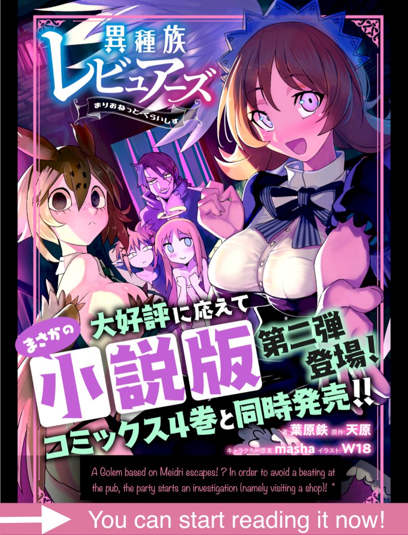 Ishuzoku Reviewers page 19