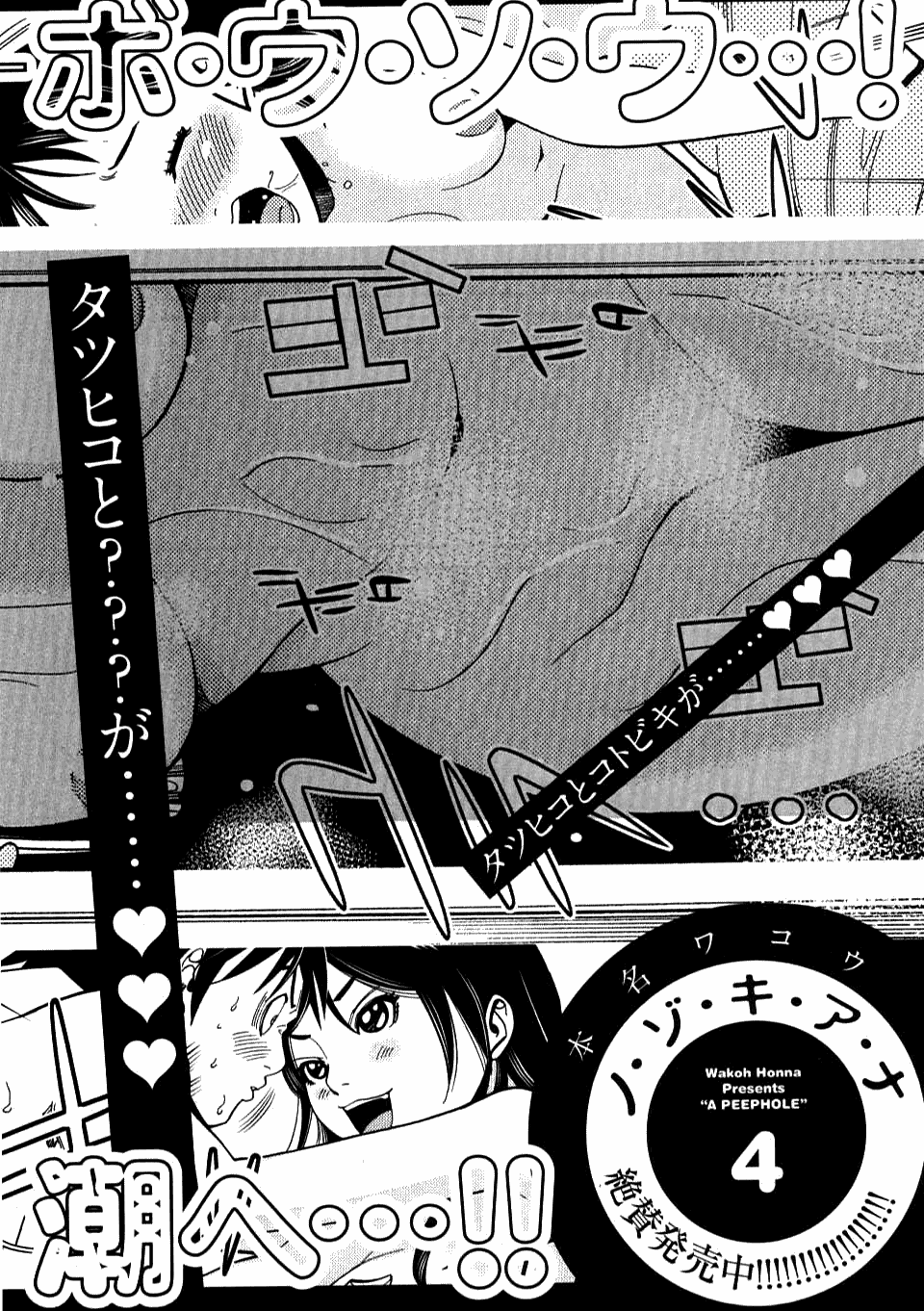 Nozoki Ana page 3