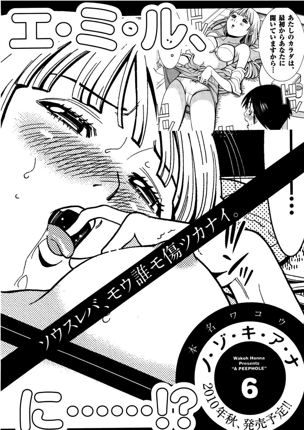 Nozoki Ana page 3