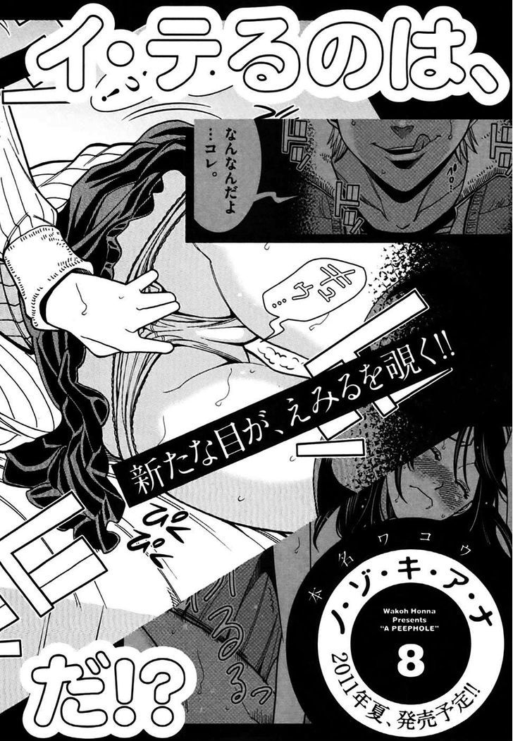 Nozoki Ana page 5