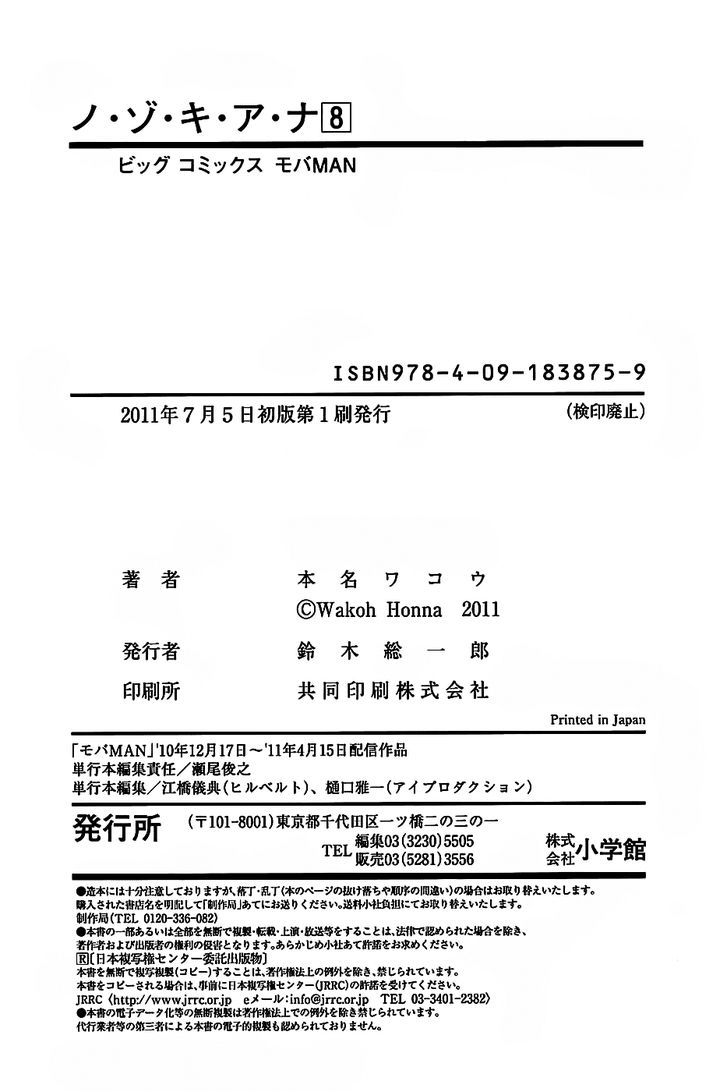 Nozoki Ana page 4