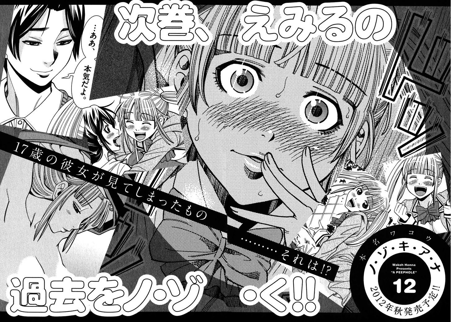 Nozoki Ana page 3