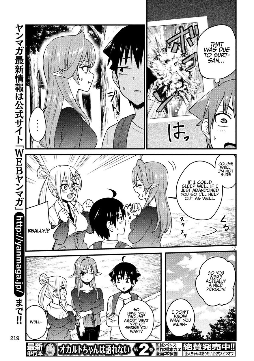 Otaku no Tonari wa ERUFU Desuka? page 17