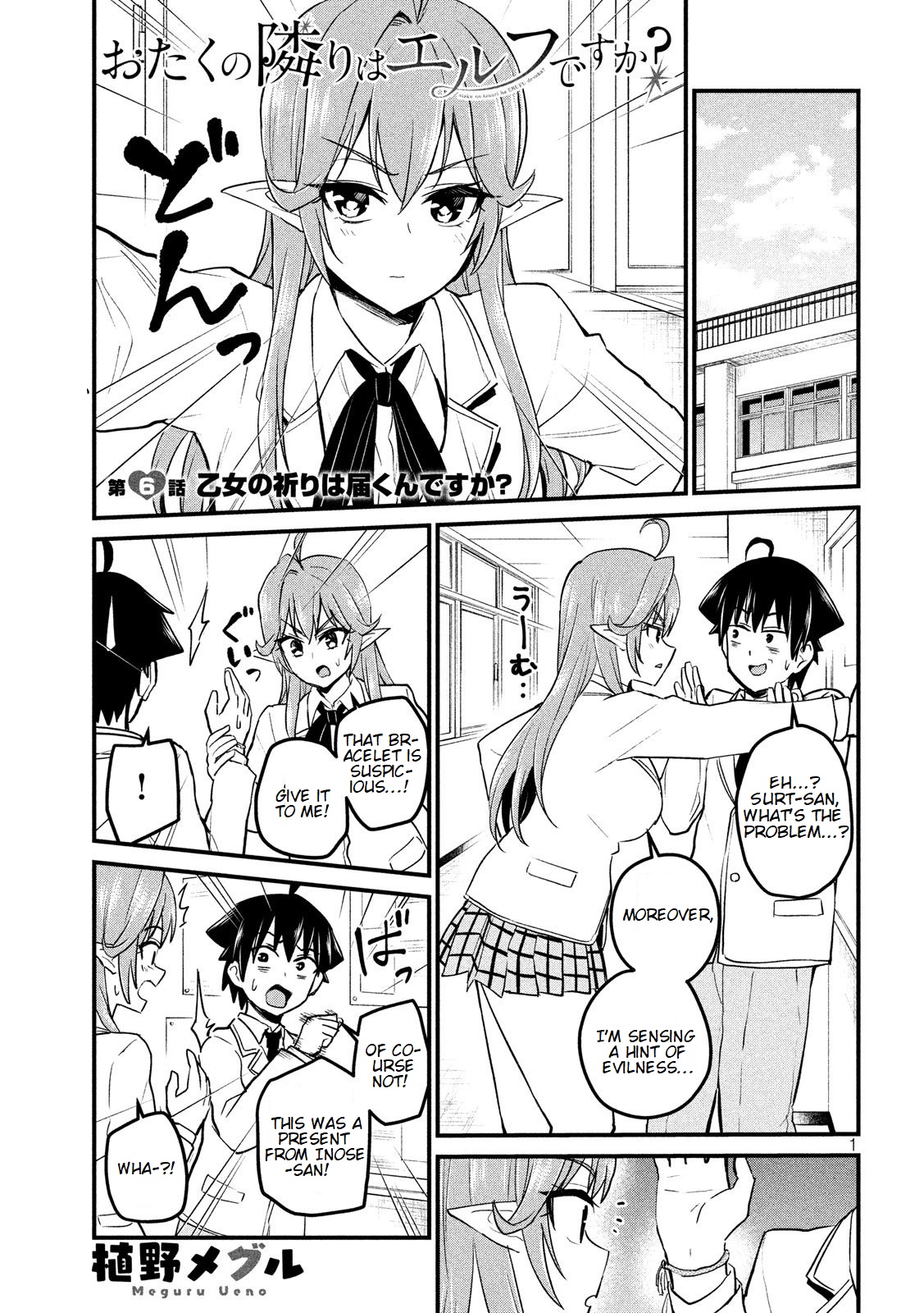 Otaku no Tonari wa ERUFU Desuka? page 2