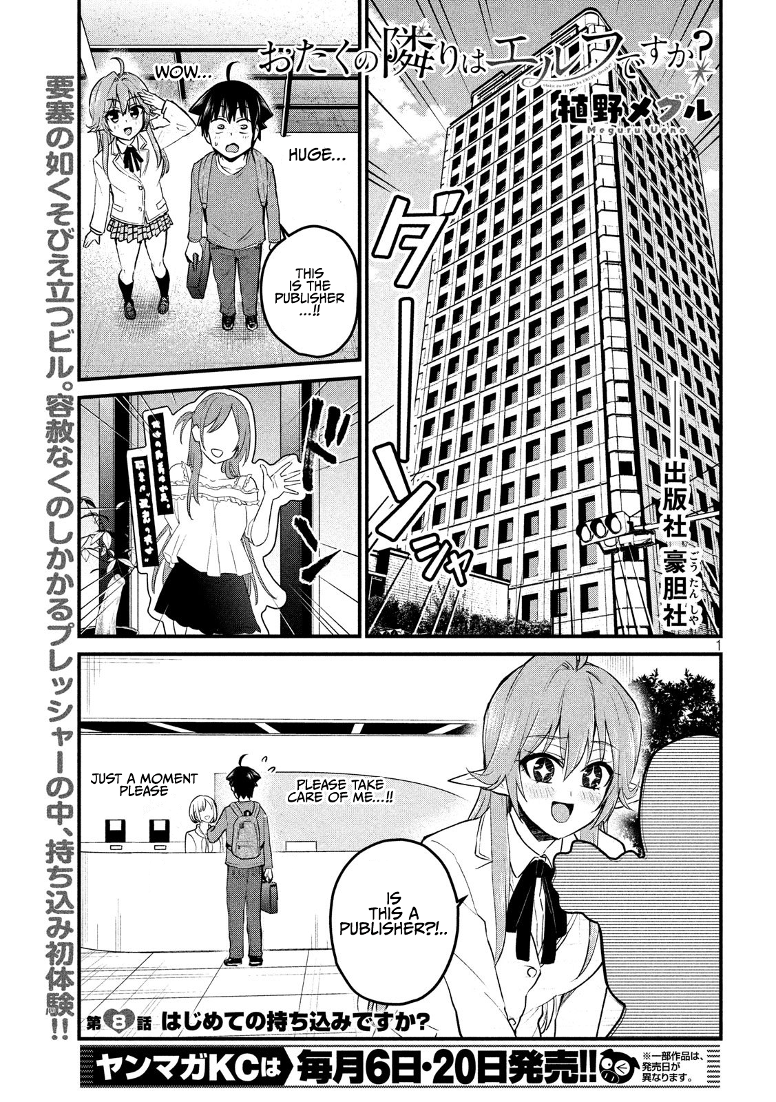 Otaku no Tonari wa ERUFU Desuka? page 1