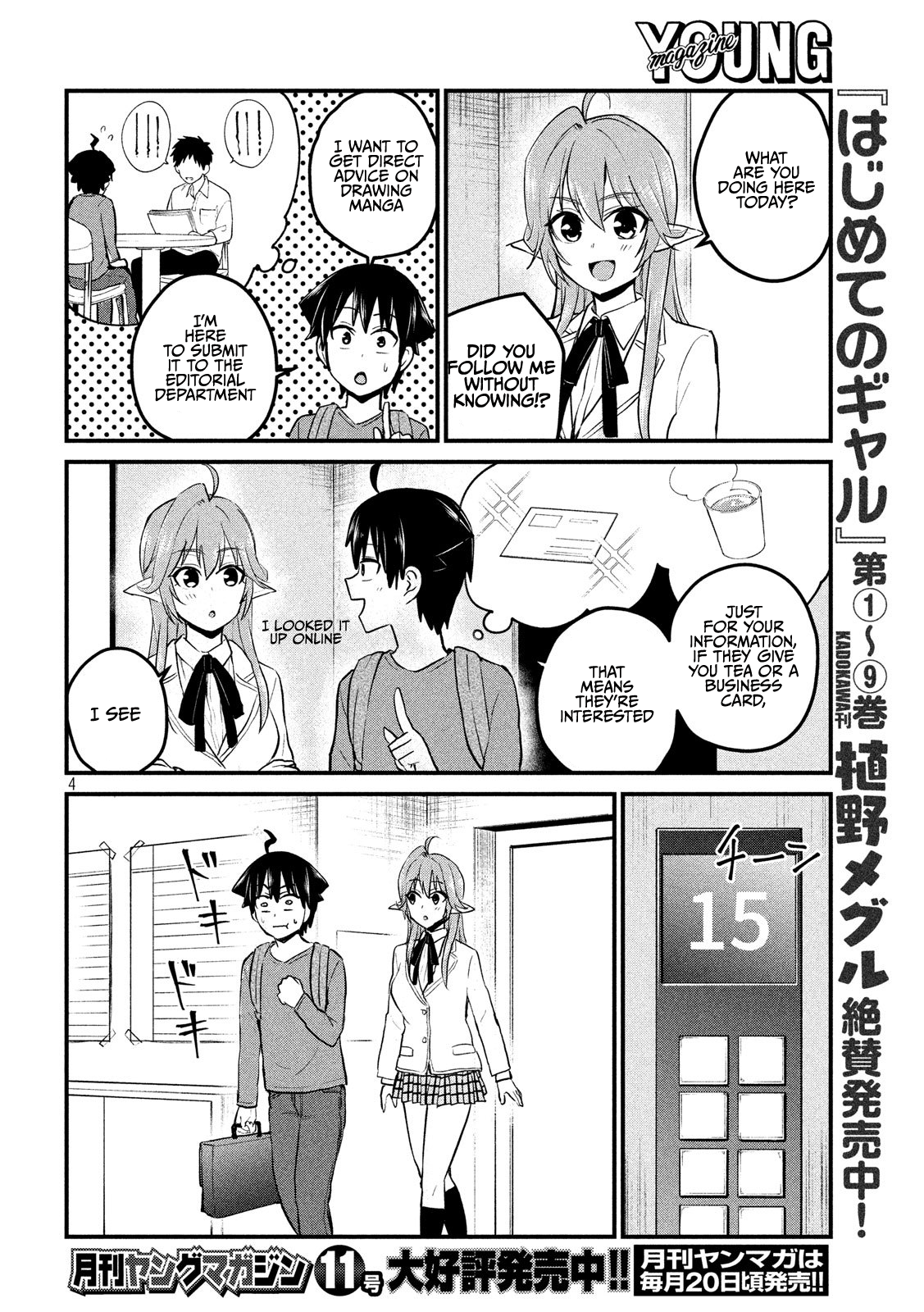 Otaku no Tonari wa ERUFU Desuka? page 4
