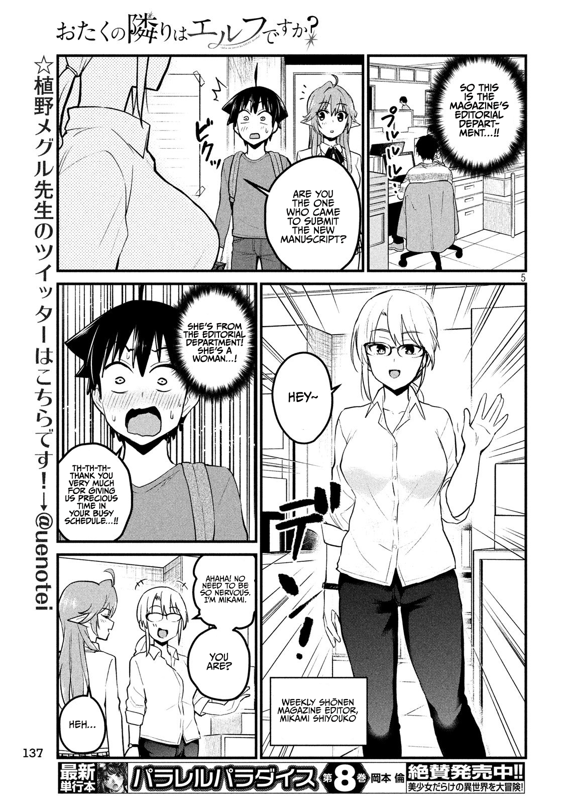 Otaku no Tonari wa ERUFU Desuka? page 5