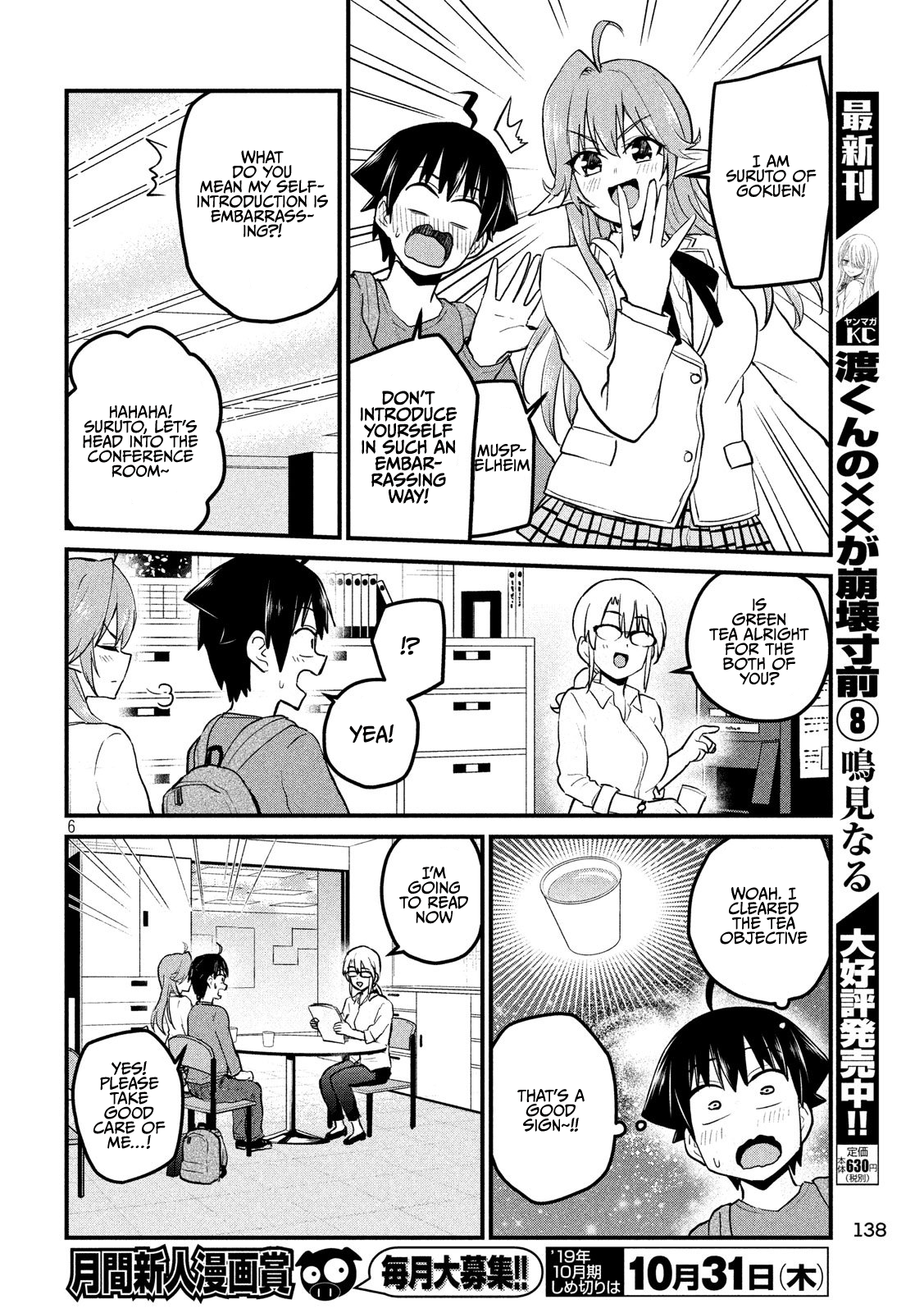 Otaku no Tonari wa ERUFU Desuka? page 6