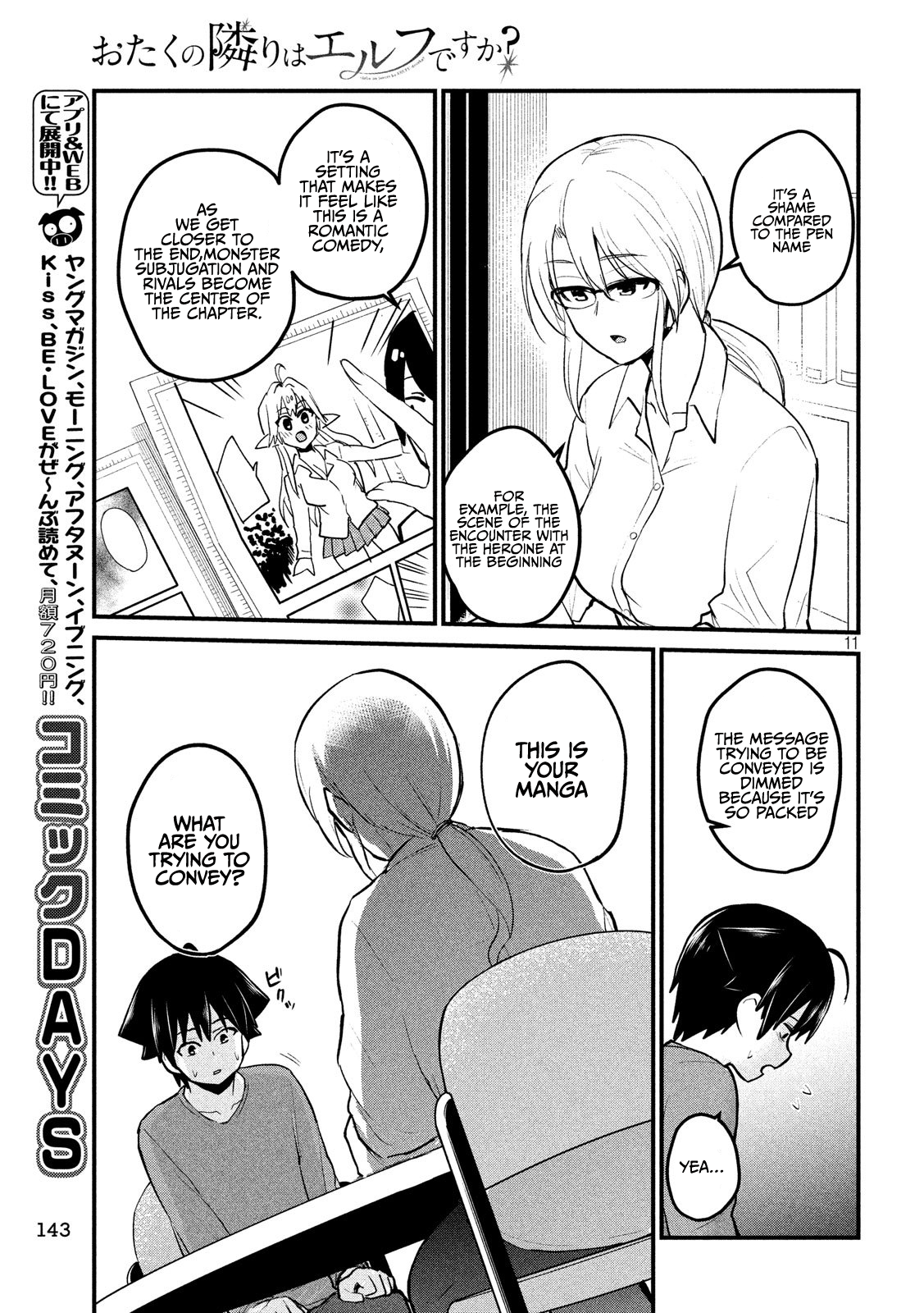 Otaku no Tonari wa ERUFU Desuka? page 11