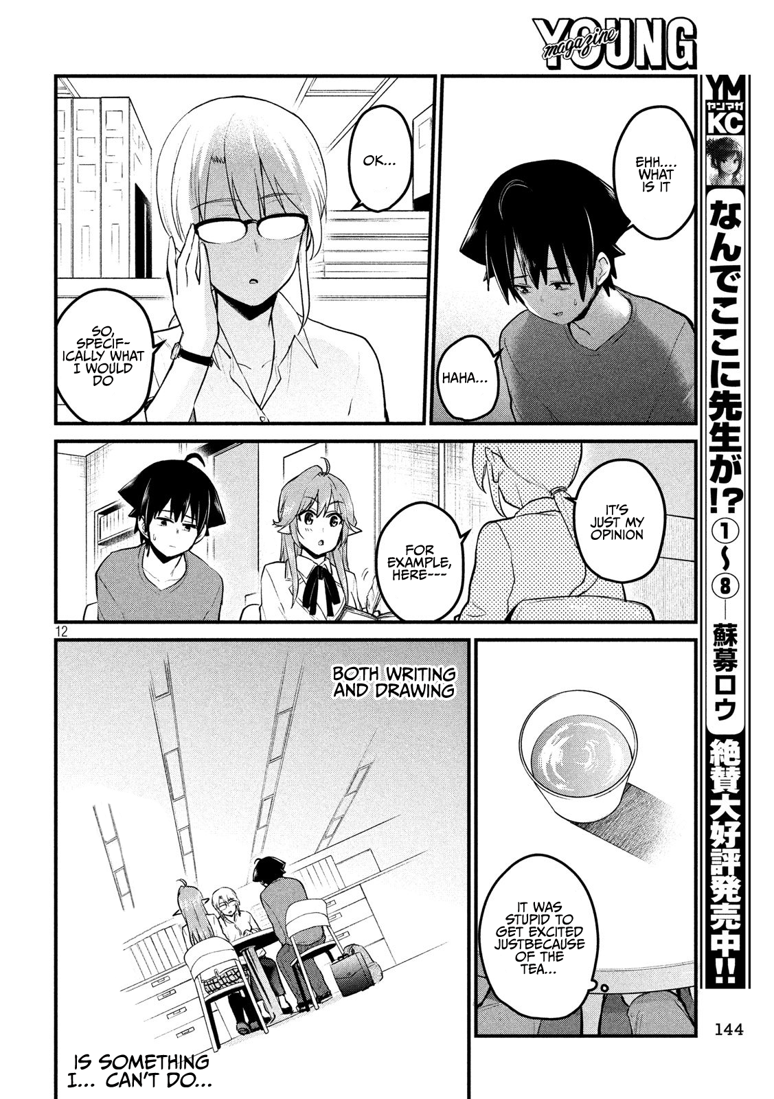 Otaku no Tonari wa ERUFU Desuka? page 12