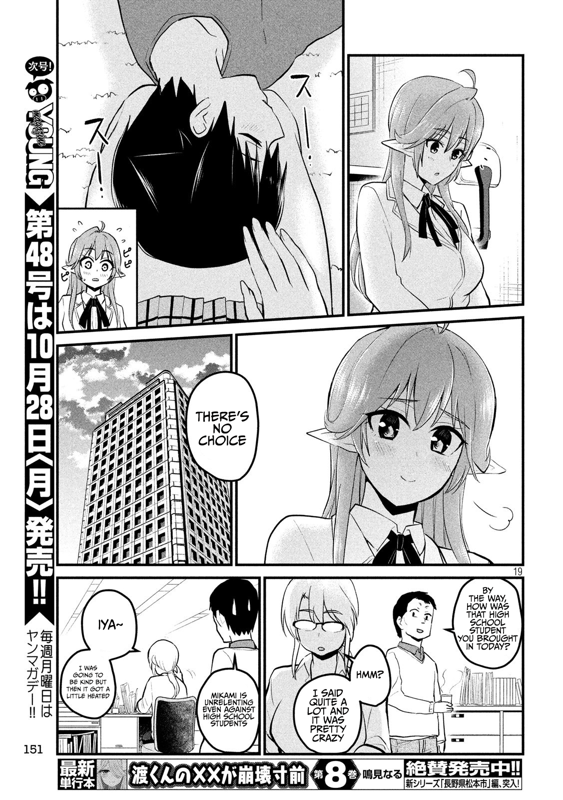 Otaku no Tonari wa ERUFU Desuka? page 19