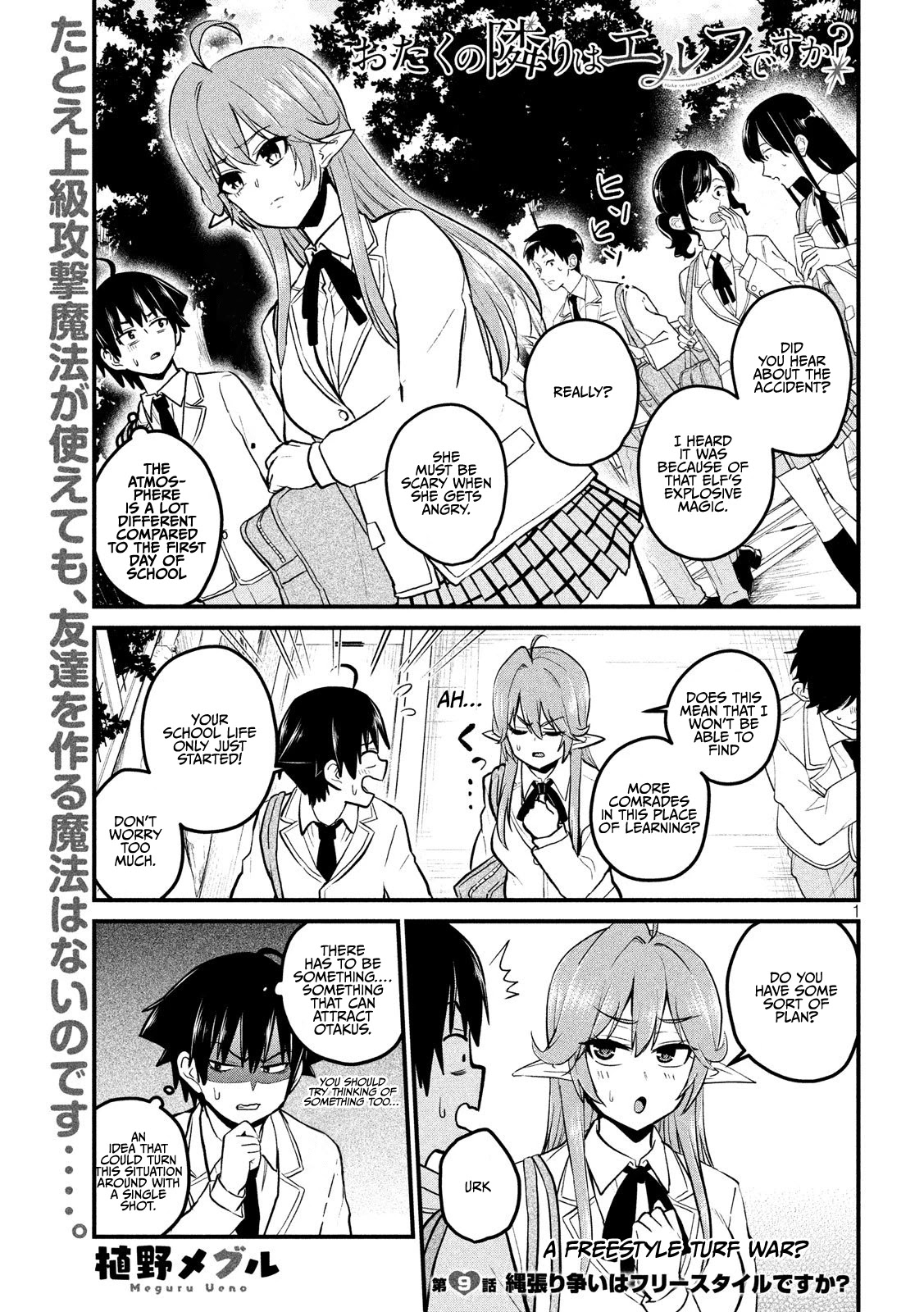 Otaku no Tonari wa ERUFU Desuka? page 1