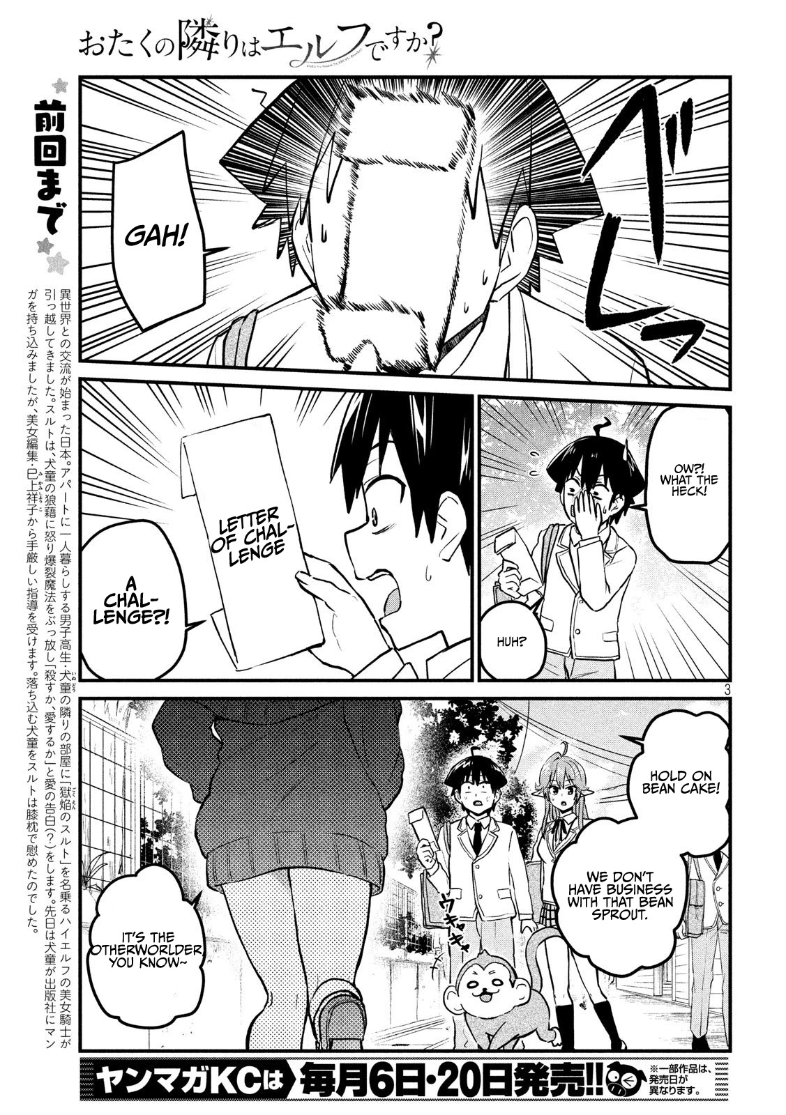 Otaku no Tonari wa ERUFU Desuka? page 3