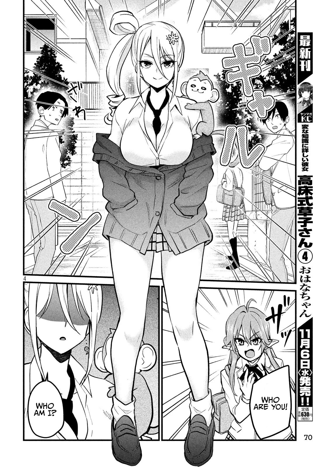Otaku no Tonari wa ERUFU Desuka? page 4